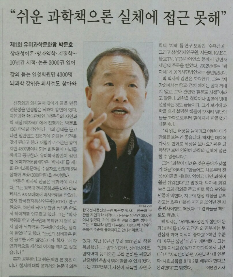 박문호박사님.jpg
