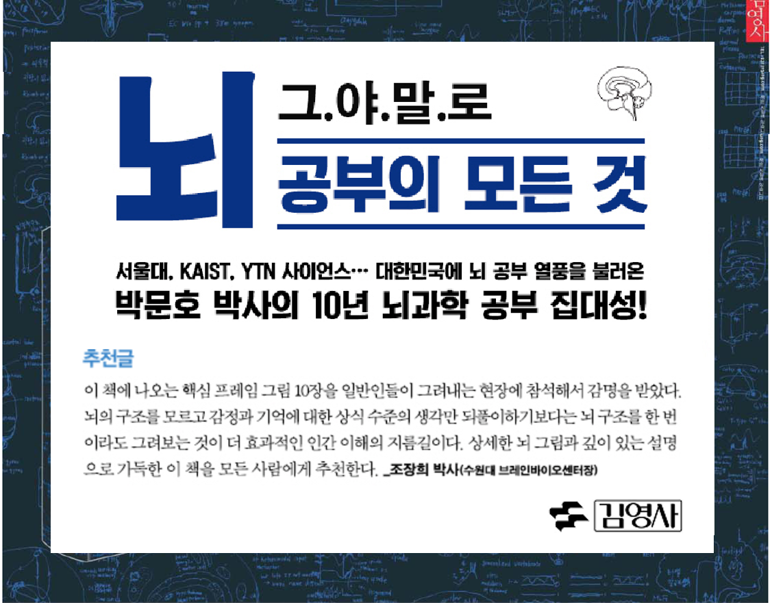 그야말로 뇌공부의모든것.png