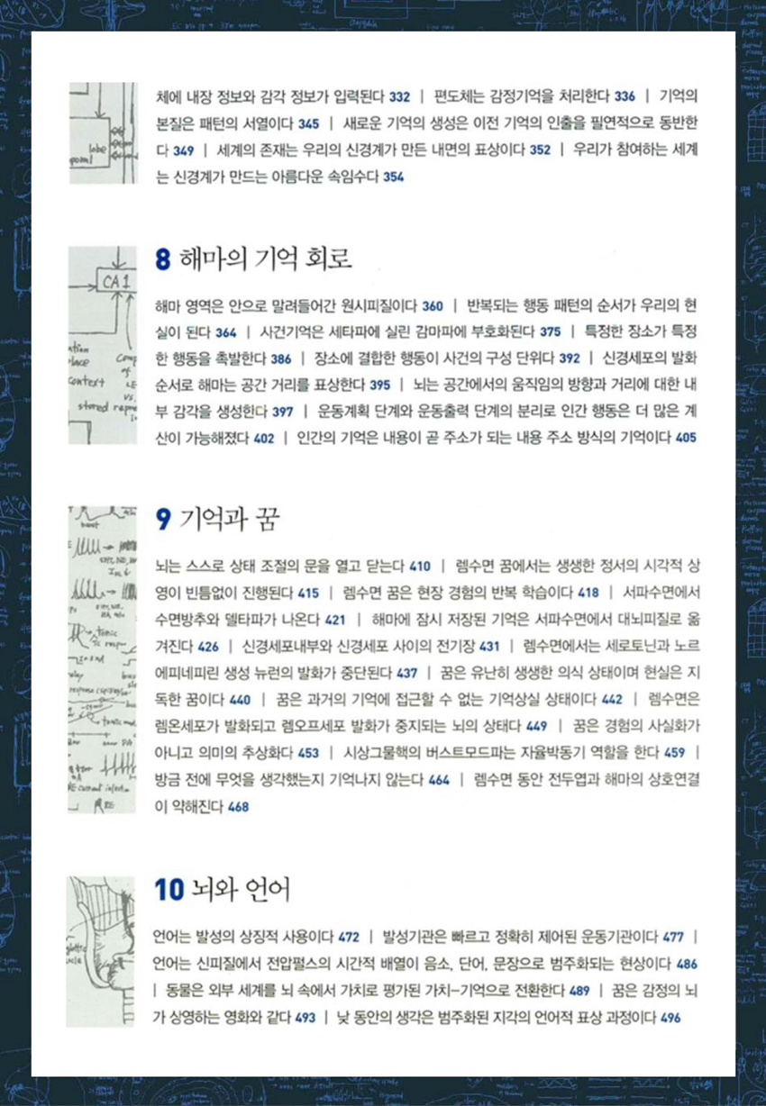 뇌과학공부_책소개_03.png
