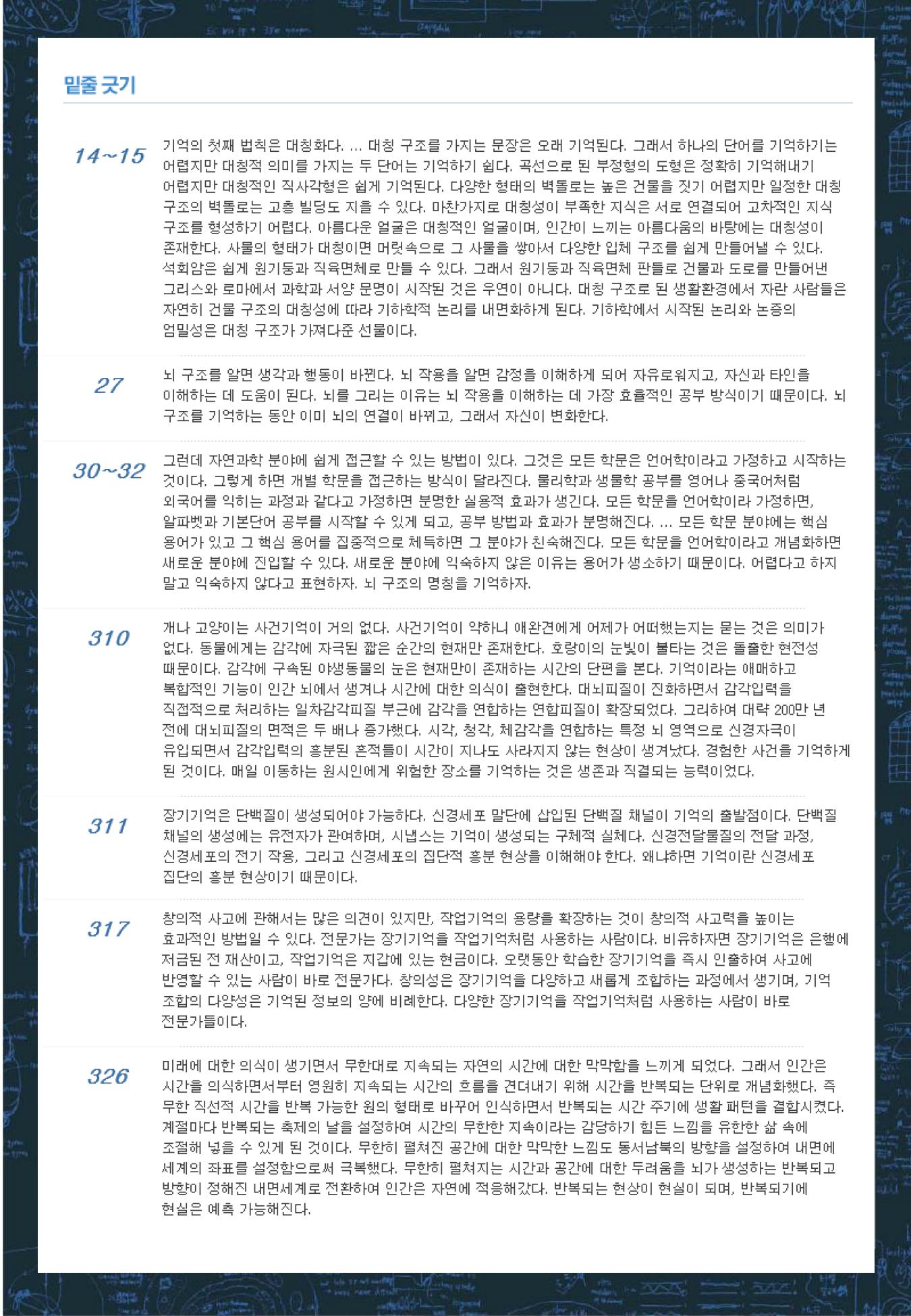 뇌과학공부_소개_09.jpg