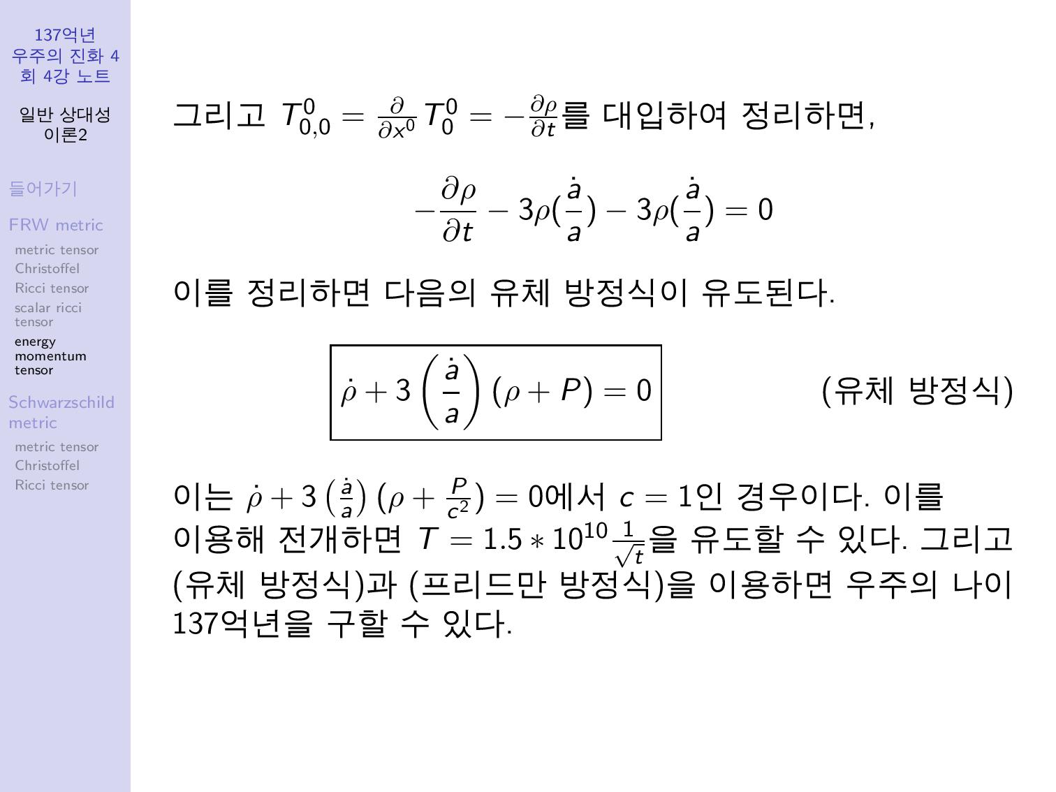 genral_relativity2-page-019.jpg