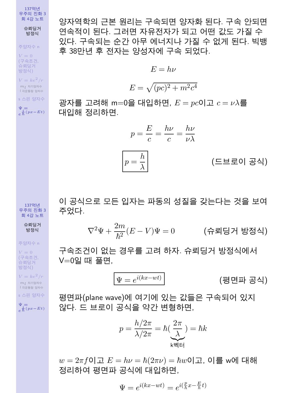 Schrodinger-page-012.jpg