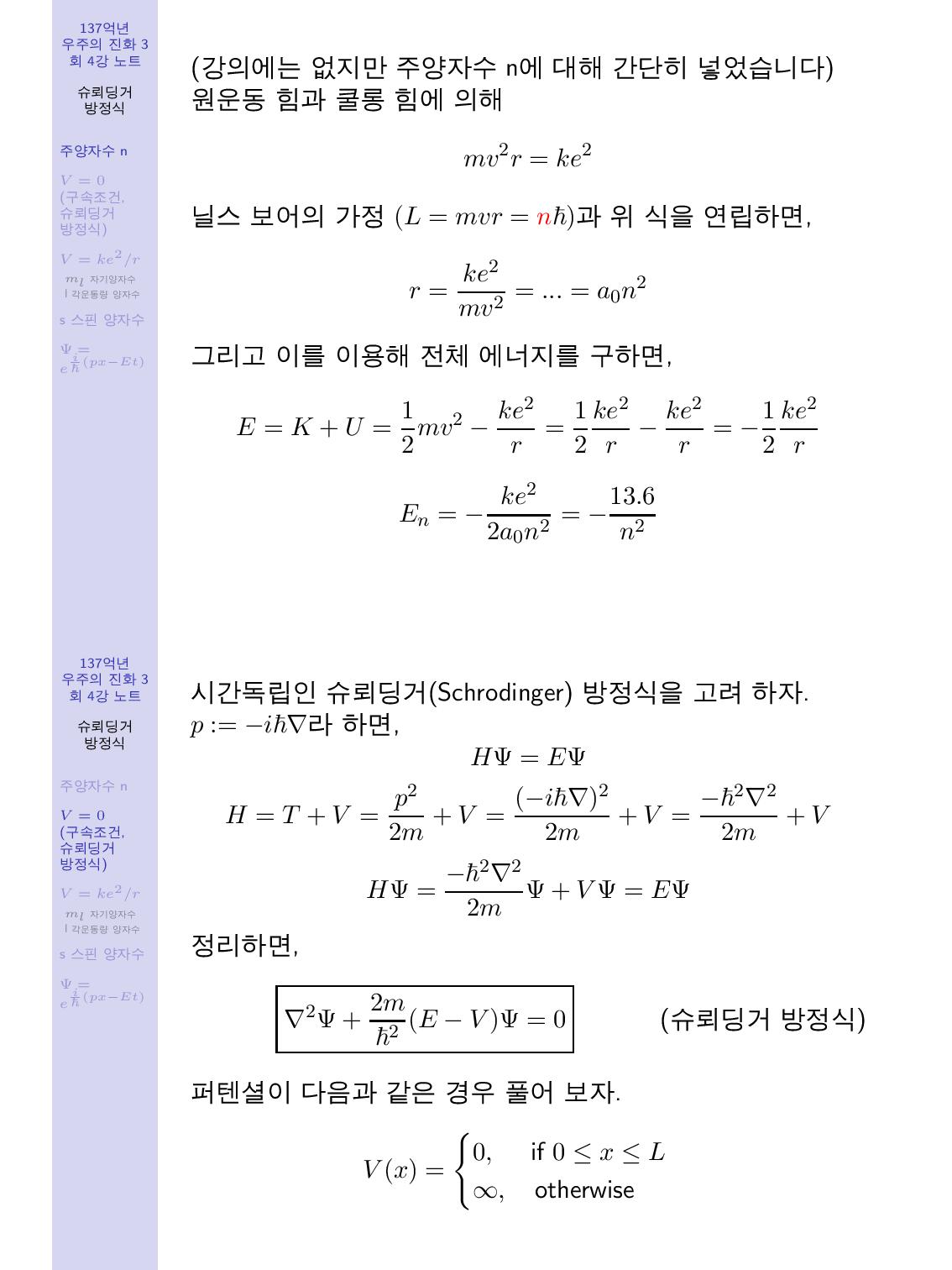 Schrodinger-page-002.jpg