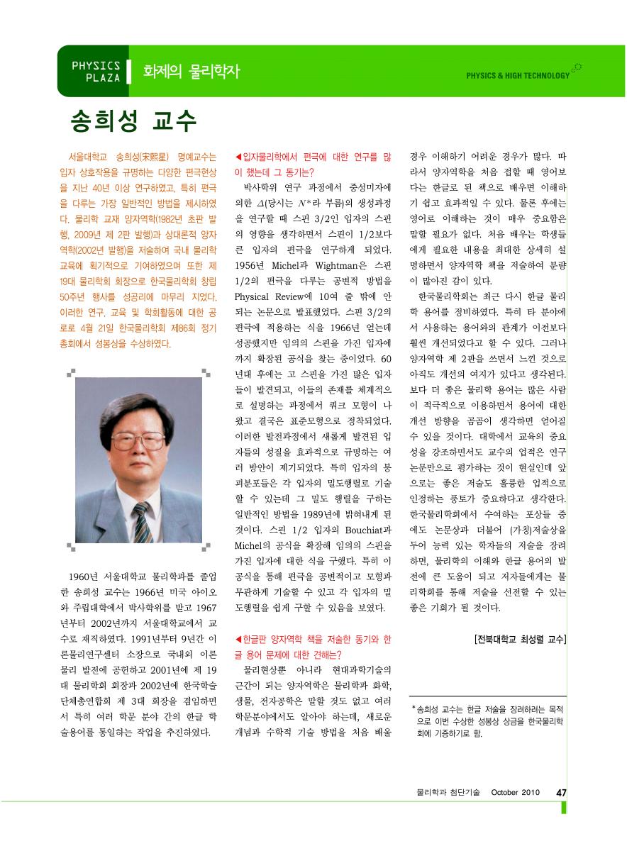 송희성교수.jpg