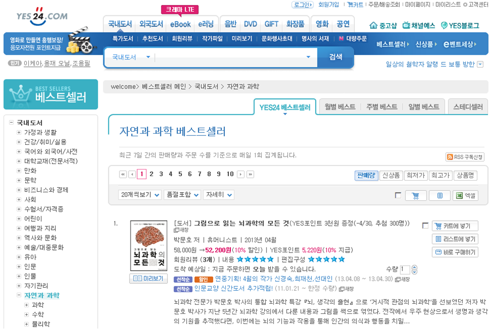 예스24베스트셀러 순위.png