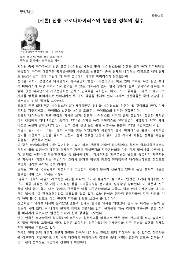 ##이상희-장관2020-2-13.jpg