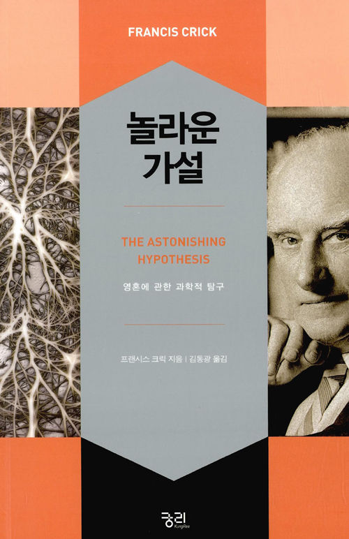 astonishing_hypothesis.jpg