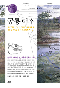 공룡이후1.jpg