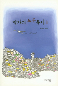 표지 드론독서.jpg