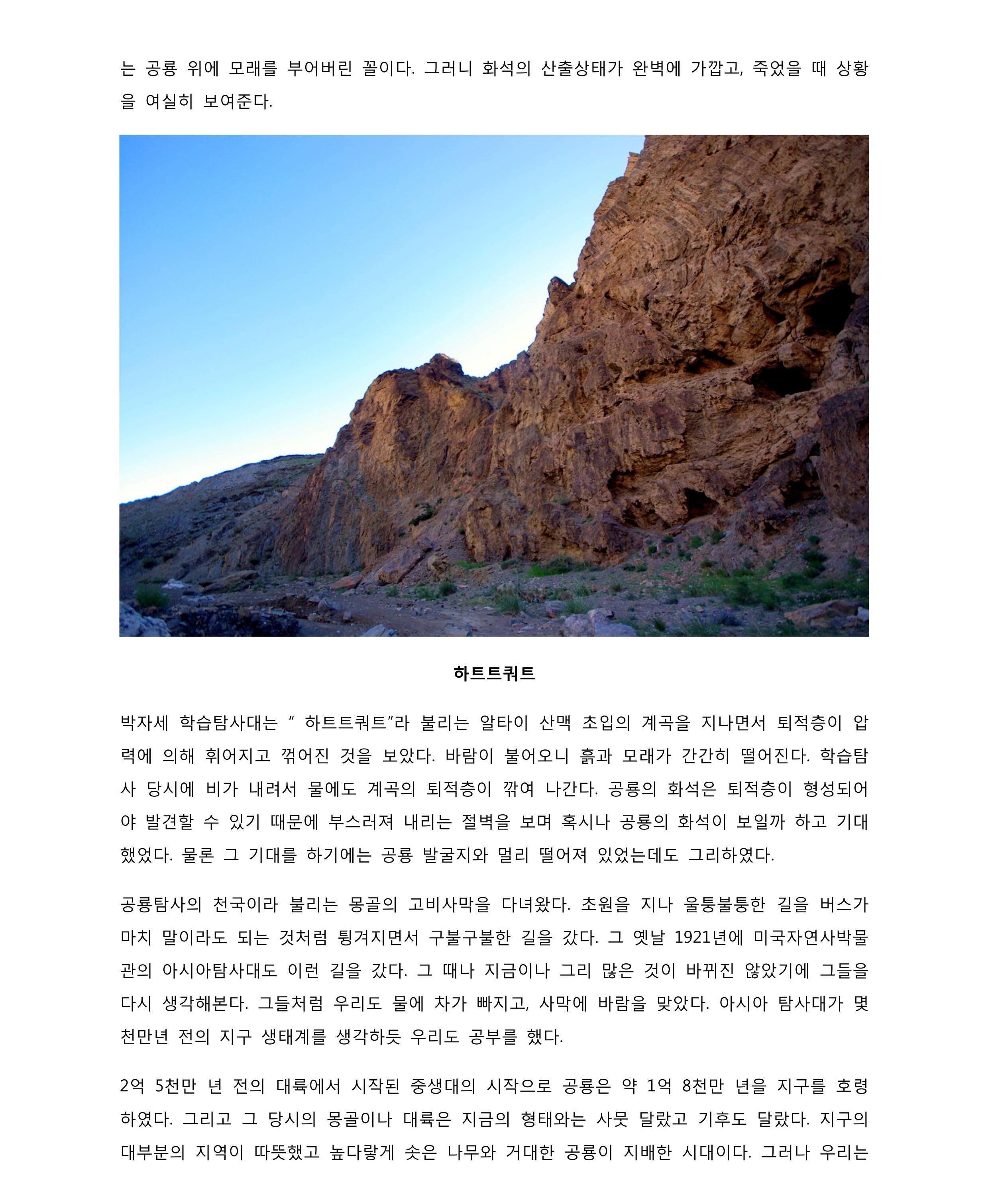 몽골 공룡_03.jpg