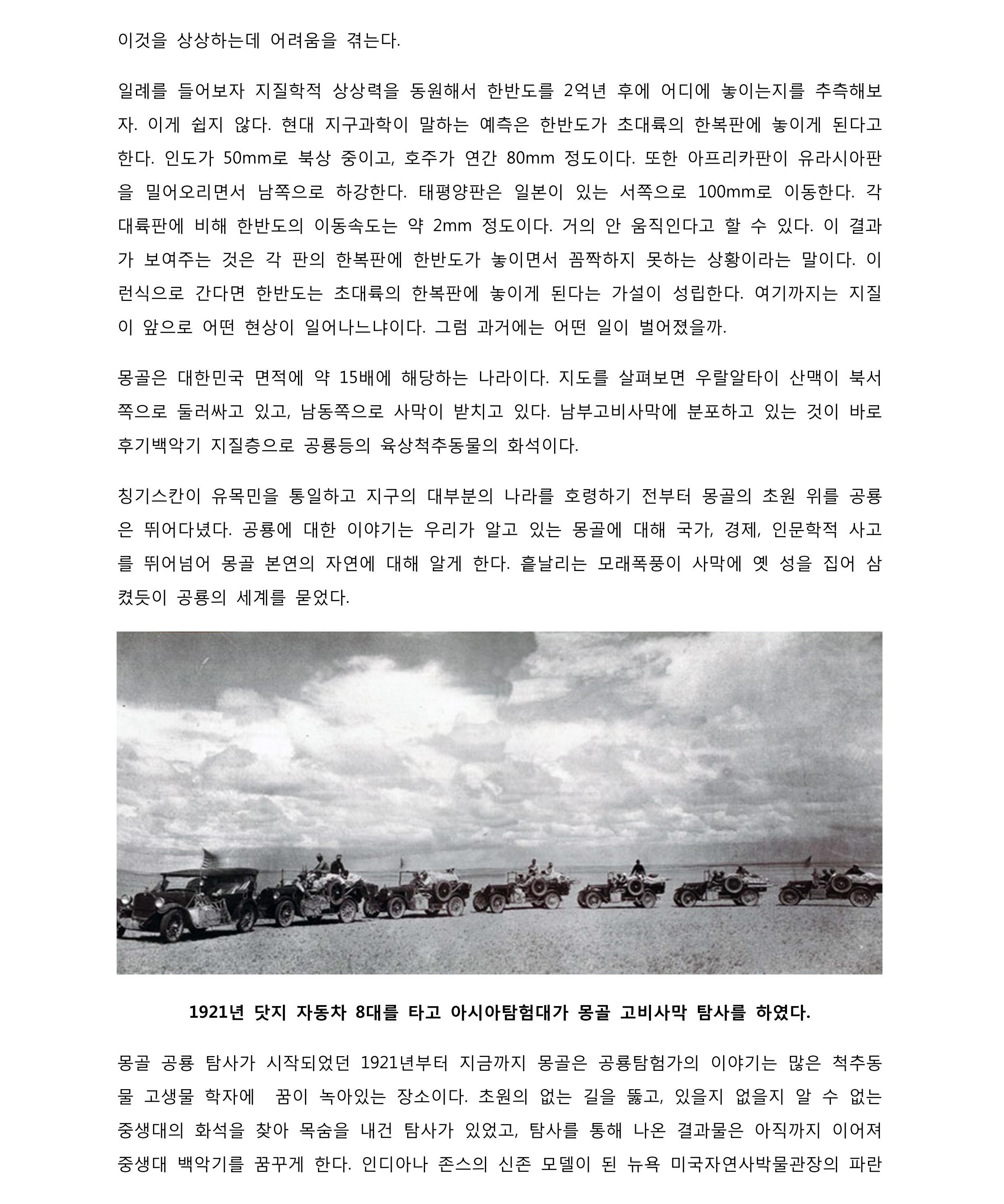 몽골 공룡_04.jpg