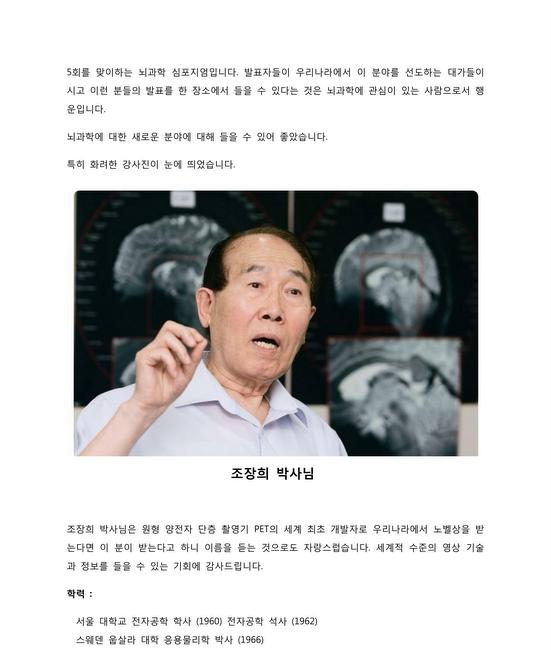 5회를 맞이하는 뇌과학 심포지엄입니다_11.jpg