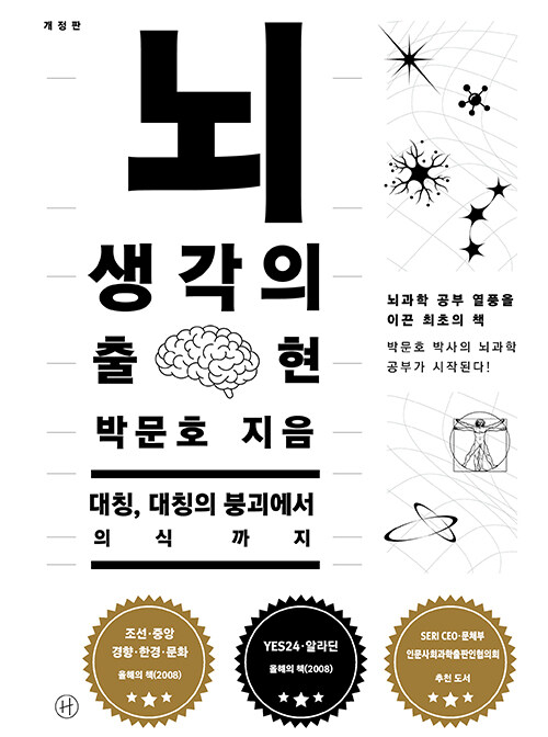 뇌, 생각의 출현