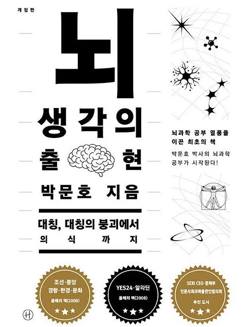 뇌 생각의 출현