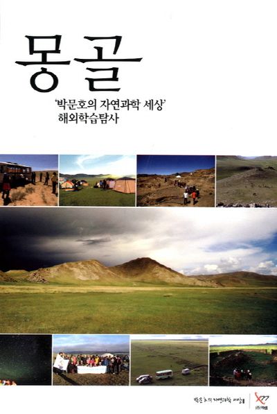몽골