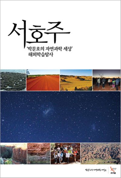 서호주