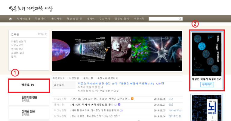 유투브 채널_박문호TV 개설 공지