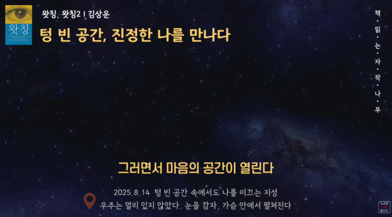 명상으로 내가 우주와 하나된다