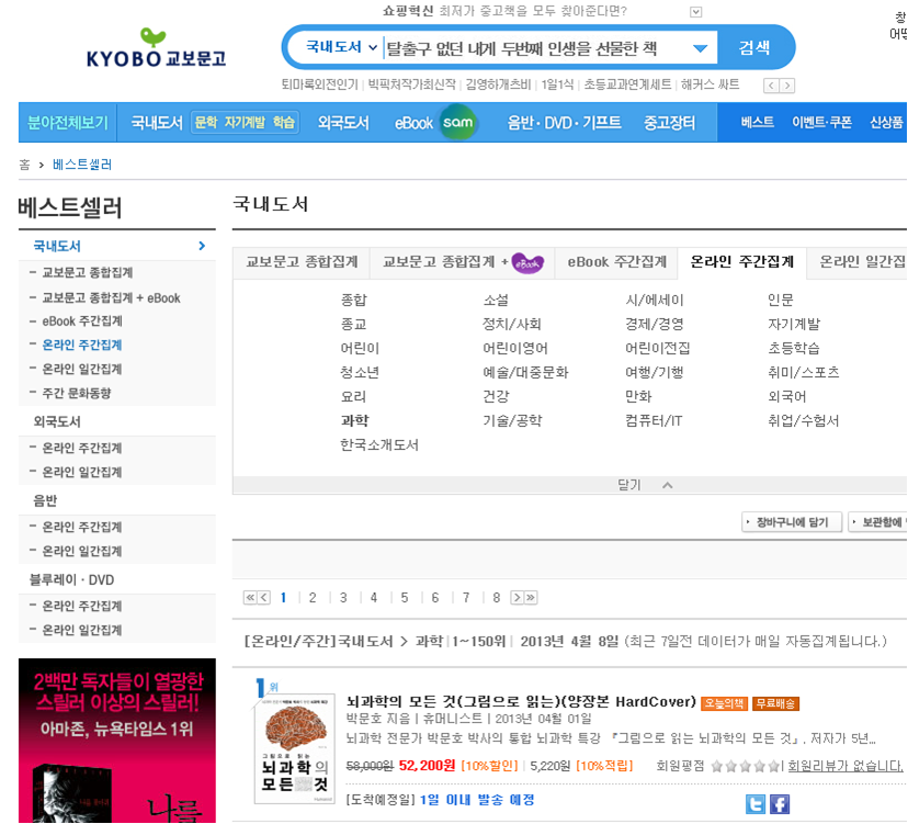 교보문고 베스트셀러 순위.png