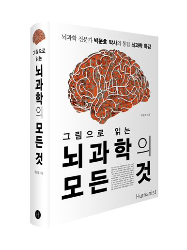 뇌과학의모든것.png