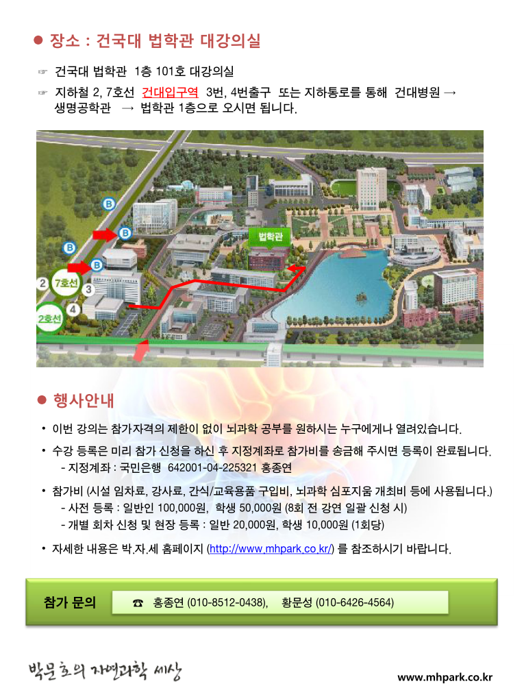 3회 특별한뇌과학 강좌 안내08.png