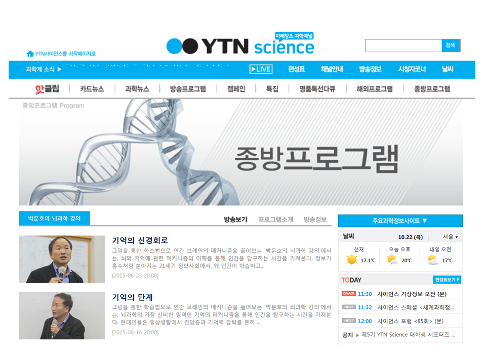 YTN '박문호의 뇌과학 강의'.png