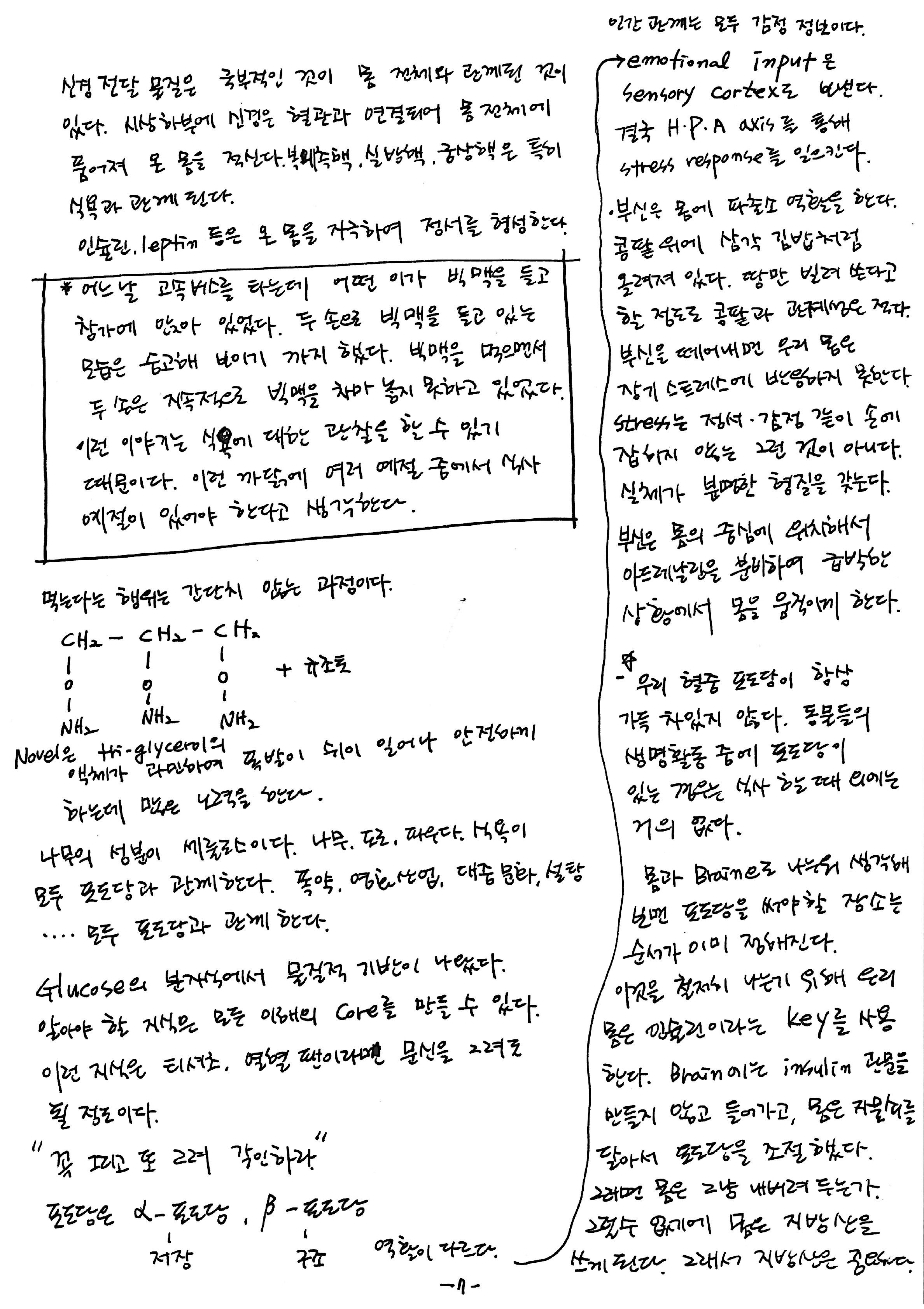 노트 제 7회 특별한 뇌과학 7강 시상하부, 식욕 7.jpg
