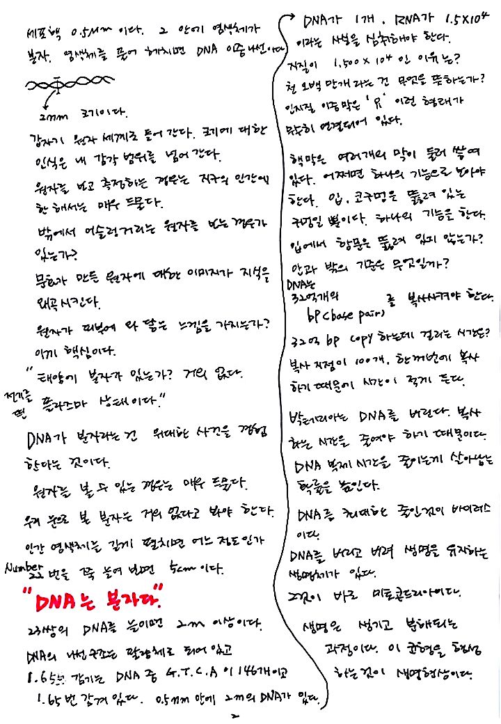 제8회 137억년 우주진화 7강 DNA. RNA_2.jpg