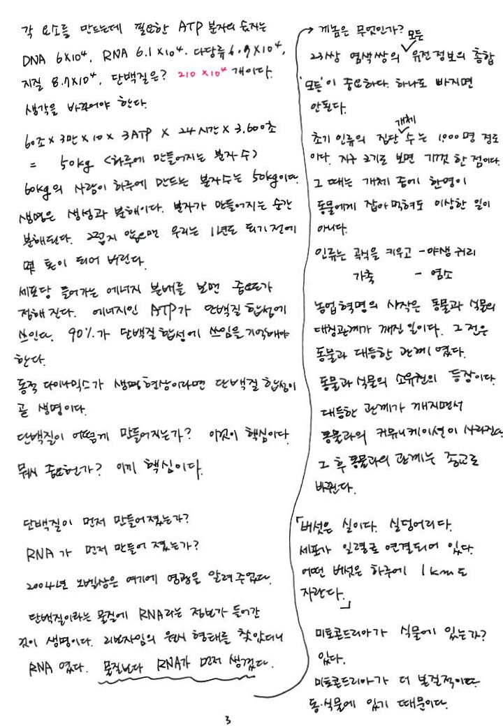 제8회 137억년 우주진화 7강 DNA. RNA_3.jpg