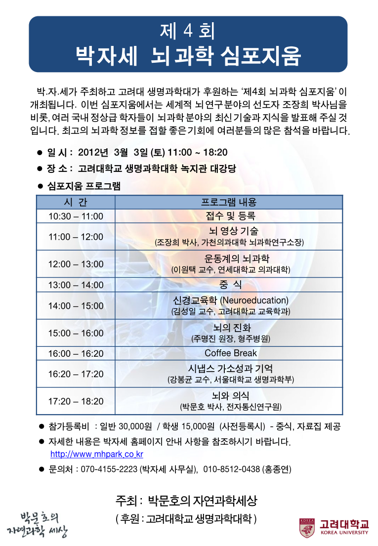 제4회 뇌과학 심포지움 안내01.png