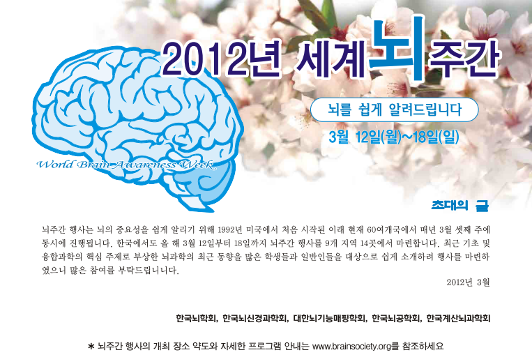 2012 세계뇌주간 리플렛1.png