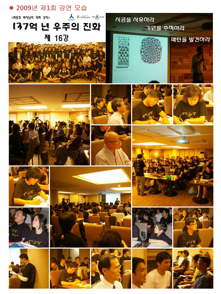 제4회 137억년 우주의 진화 안내03.png