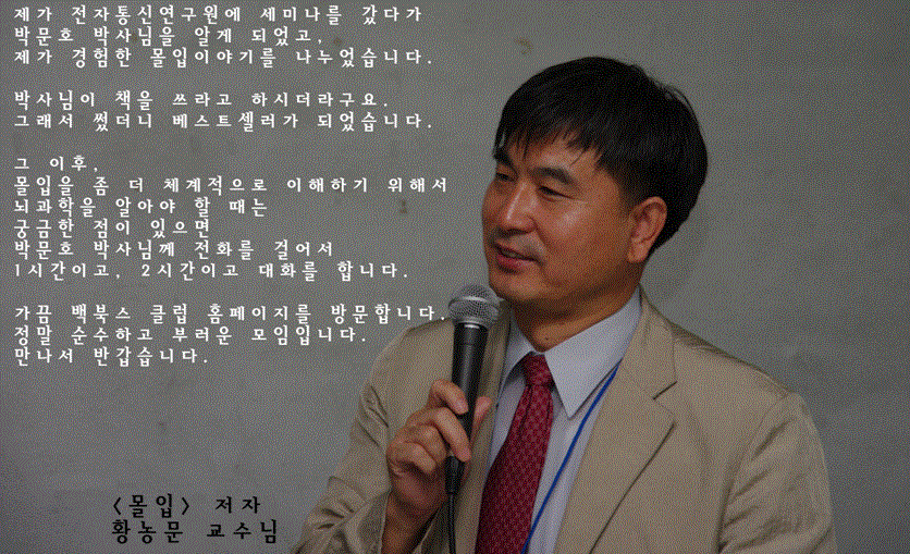 황농문 교수님(11차).GIF