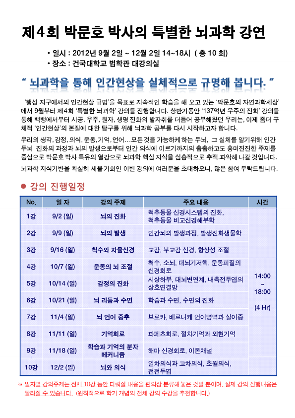 제4회 특별한뇌과학 강연 안내_작게 1.png