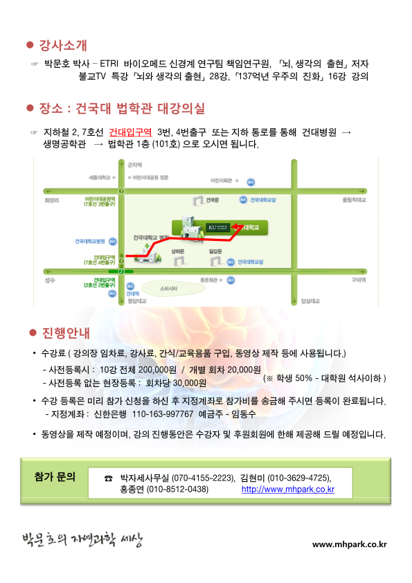 제4회 특별한뇌과학 강연 안내_작게 5.png