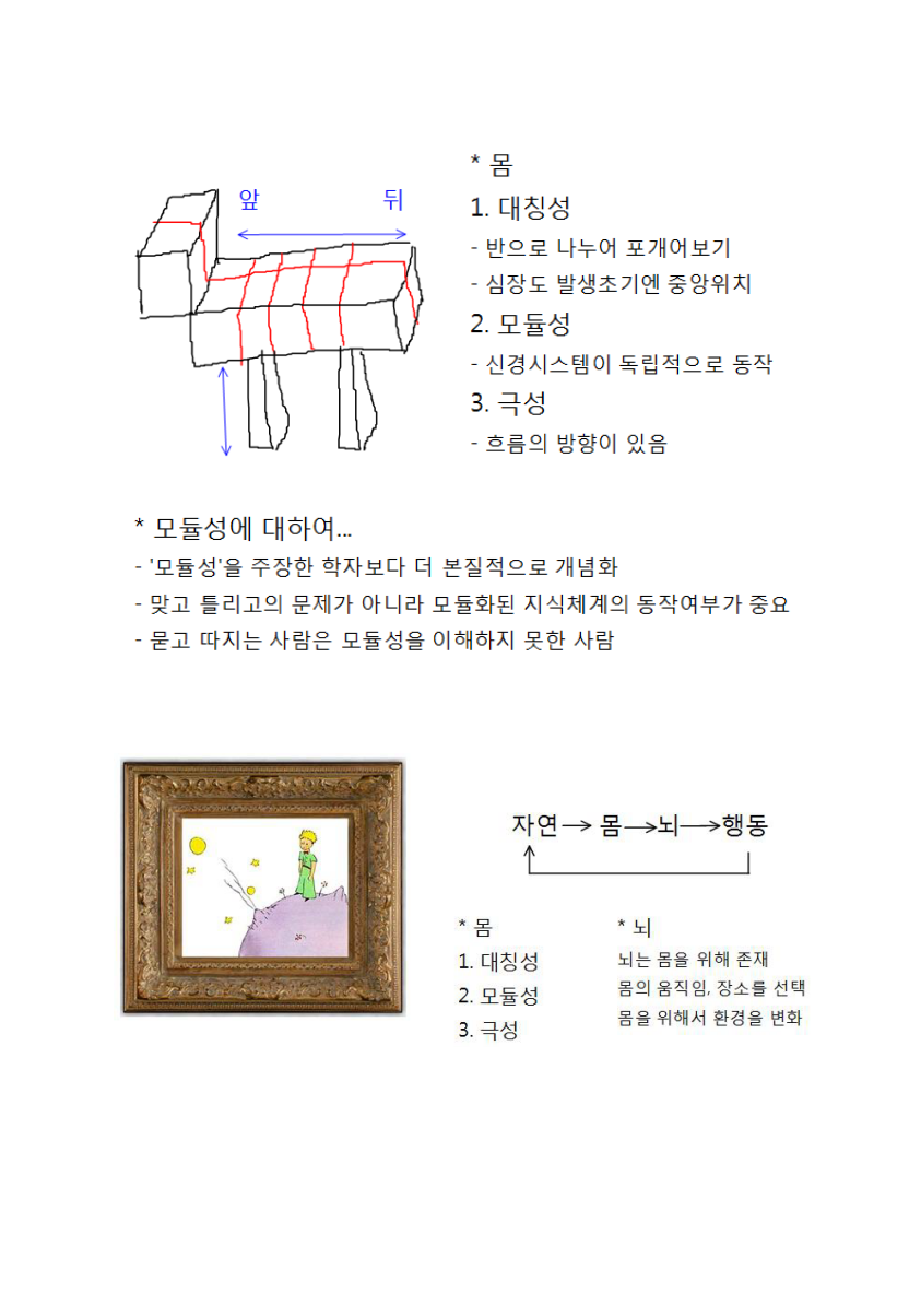 42차천뇌_1교시_공부란_무엇인가_박문호박사님05.png