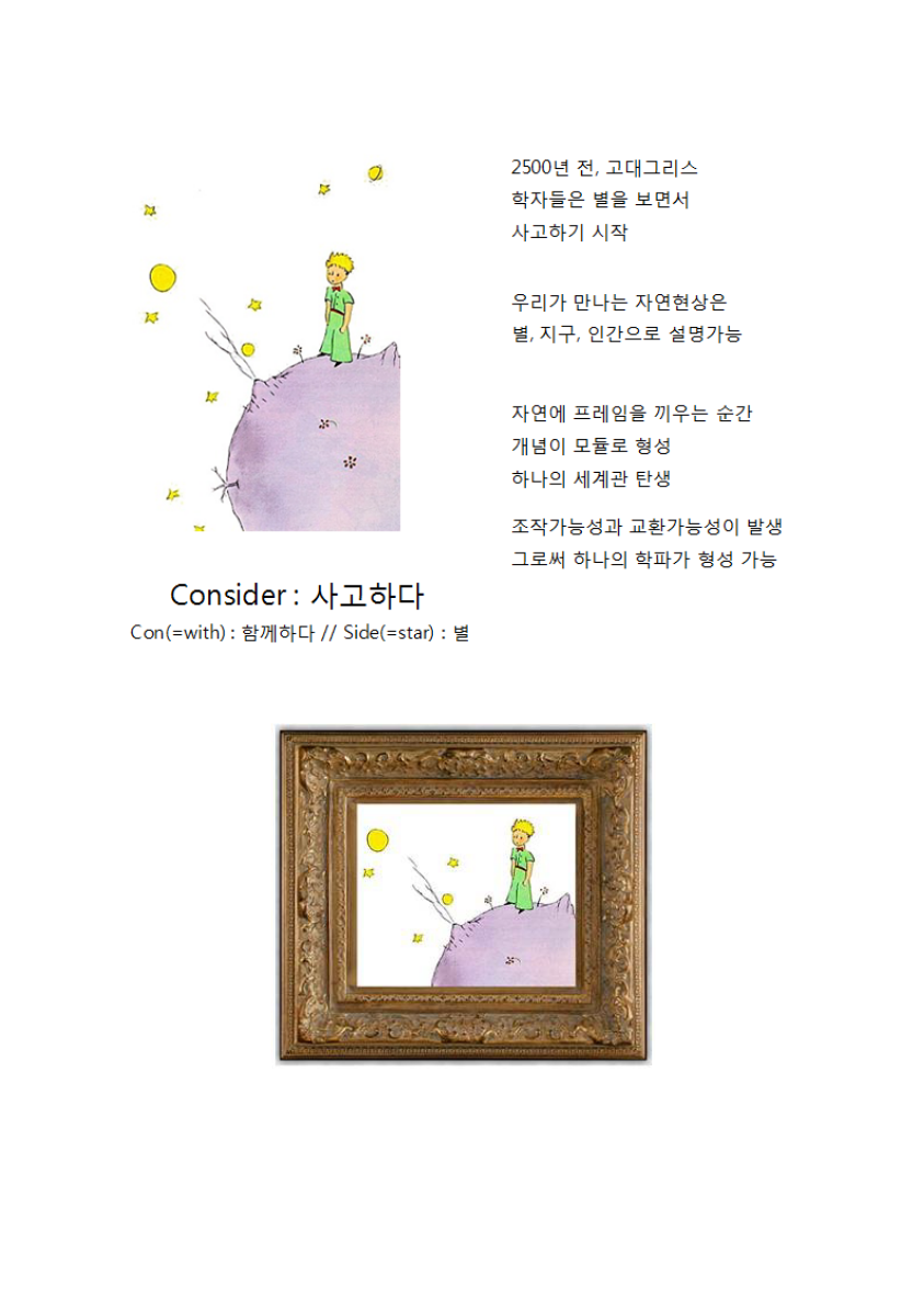 42차천뇌_1교시_공부란_무엇인가_박문호박사님02.png