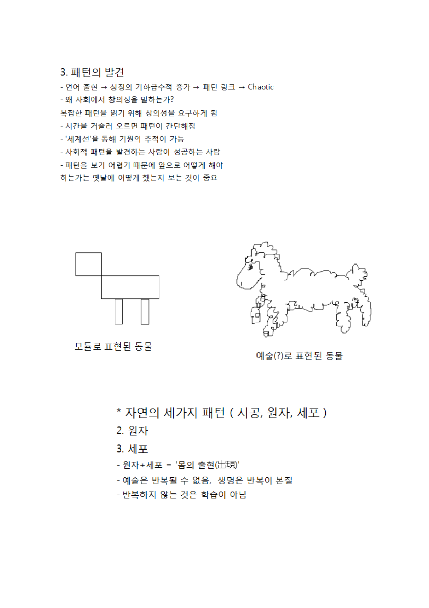 42차천뇌_1교시_공부란_무엇인가_박문호박사님04.png