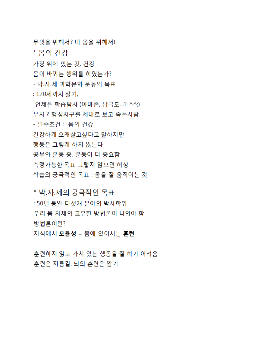 42차천뇌_1교시_공부란_무엇인가_박문호박사님07.png