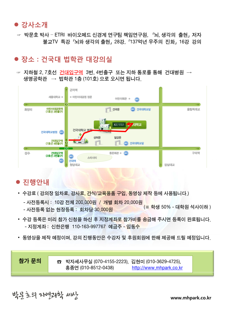 제4회 특별한뇌과학 강연 안내 5.png