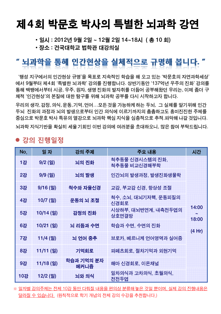 제4회 특별한뇌과학 강연 안내 1.png